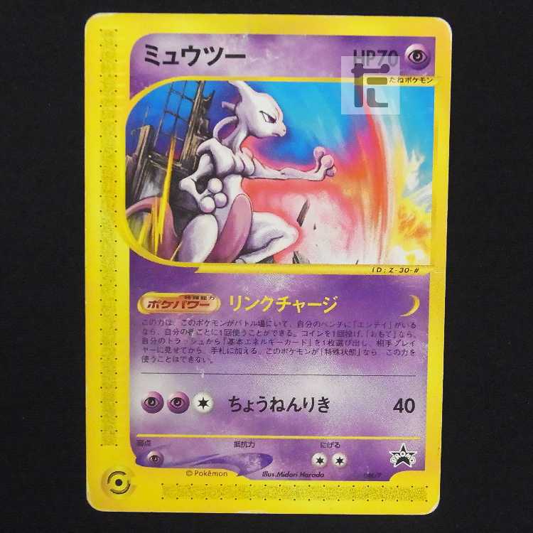 ☆ JR 東日本 スタンプラリー 2000 金 銀 イーブイ ミュウツー プロモ