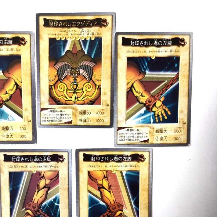 遊戯王 封印されしエクゾディア バンダイ版 5種コンプリートセット 1枚