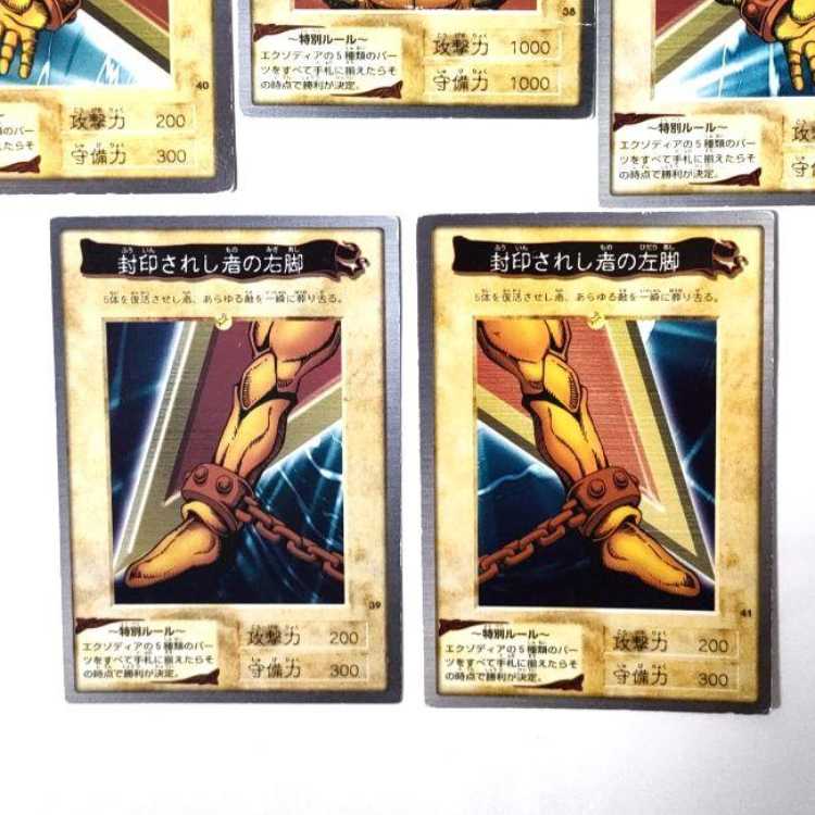 遊戯王 封印されしエクゾディア バンダイ版 5種コンプリートセット 1枚