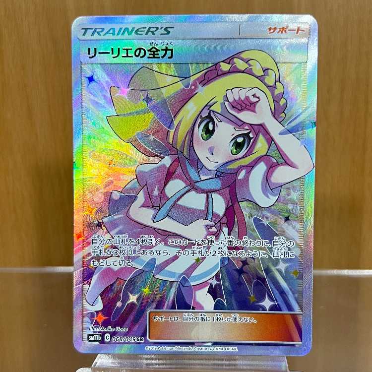 ポケカ PSA 10 リーリエの全力 SR 計1枚 リーリエの全力 SR psa10