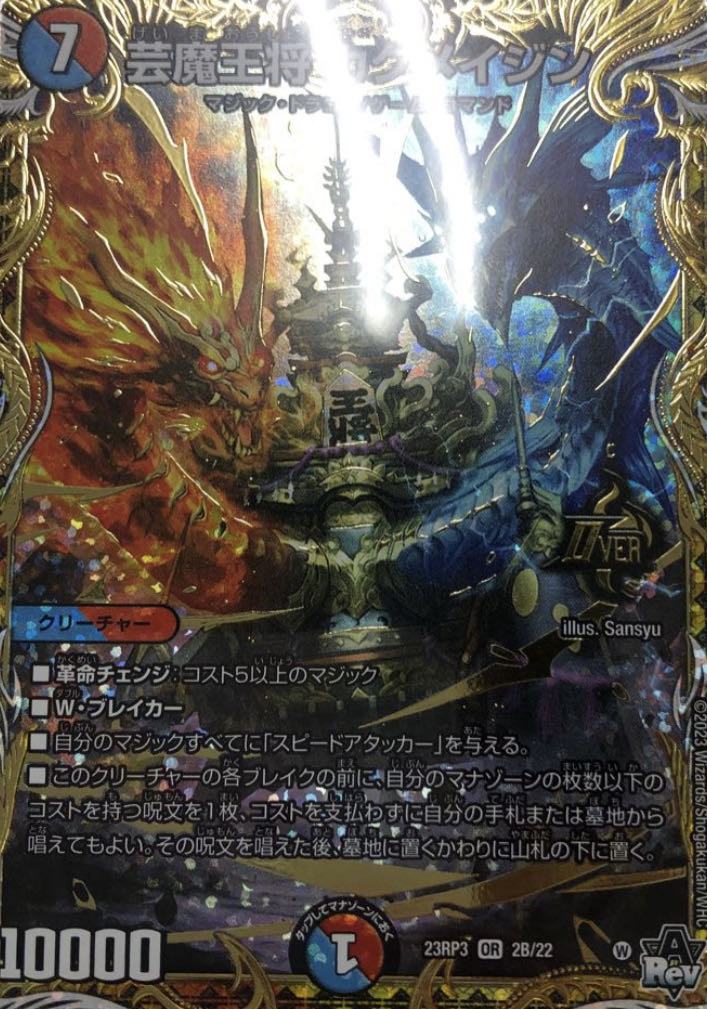 芸魔王将 カクメイジン 金トレジャー 3枚 芸魔王将 カクメイジン 金