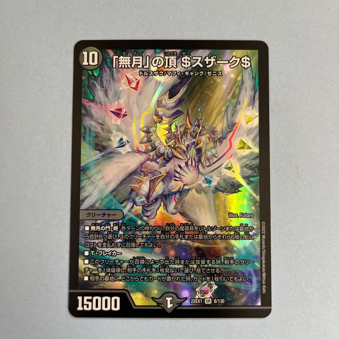 無月の頂 ＄スザーク＄ 24EX1 SR SP4/SP8 金トレ ゼニスザーク 無月