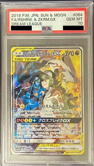 ポケモンカード ゼクロム レシラム sar psa 10 連番 レシラム ゼクロム