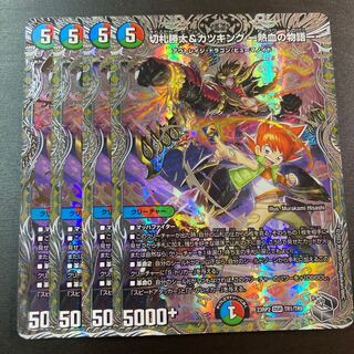 最安値‼️ 匿名配送‼️ 切札勝太＆カツキング 熱血の物語 神アート 4枚