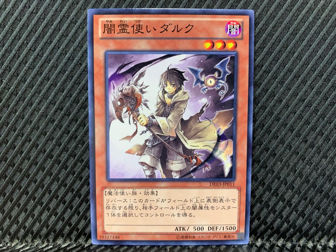 アゴ之内】遊戯王 闇霊使いダルク ノーマル 1枚の通販 【アゴ之内】48