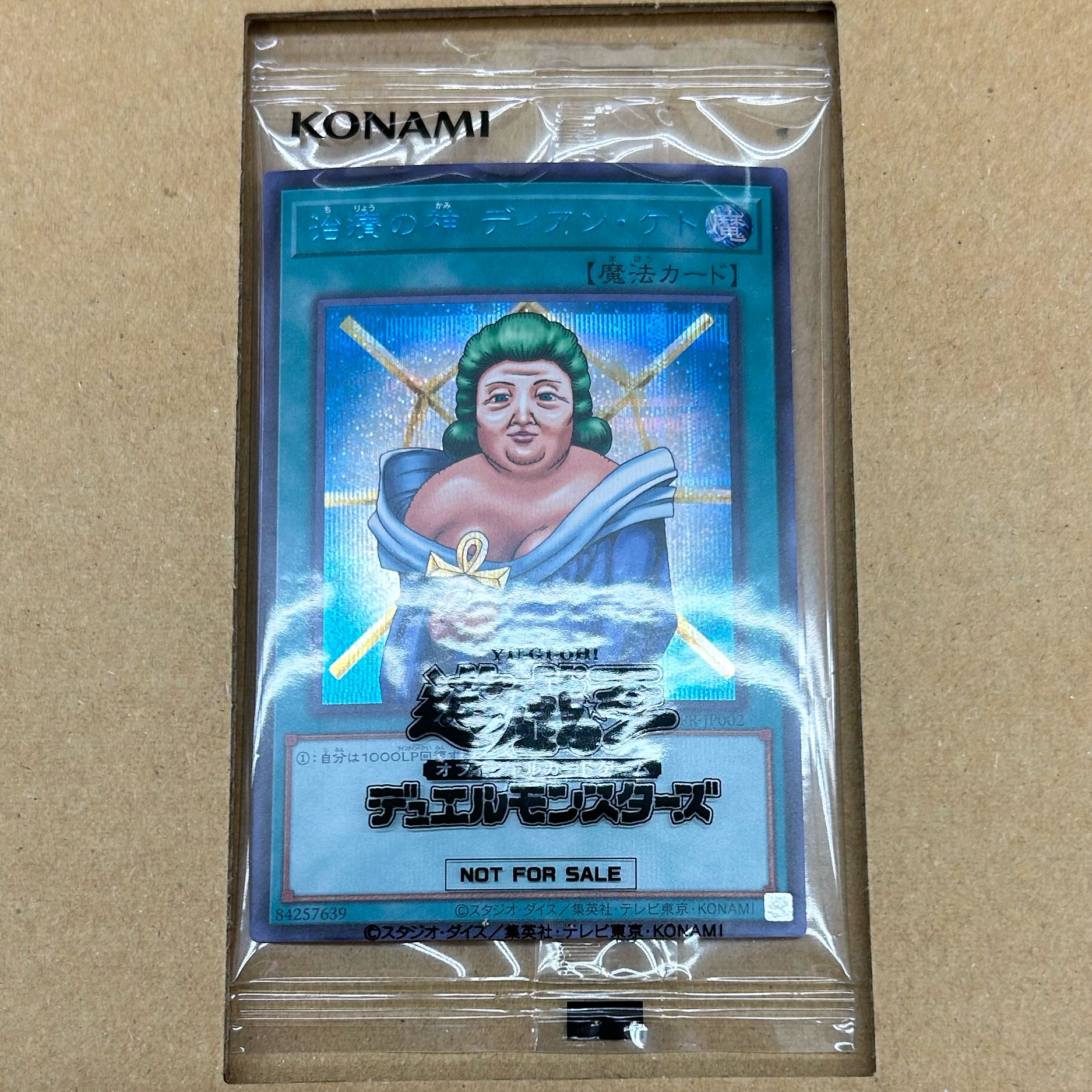 治療の神 ディアンケト ブルシク ブルーシークレット 未開封 治療の神