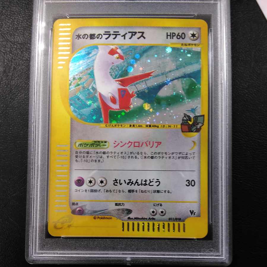 水の都のラティアス ラティオス 水の都のラティアス/ラティオス 水の都