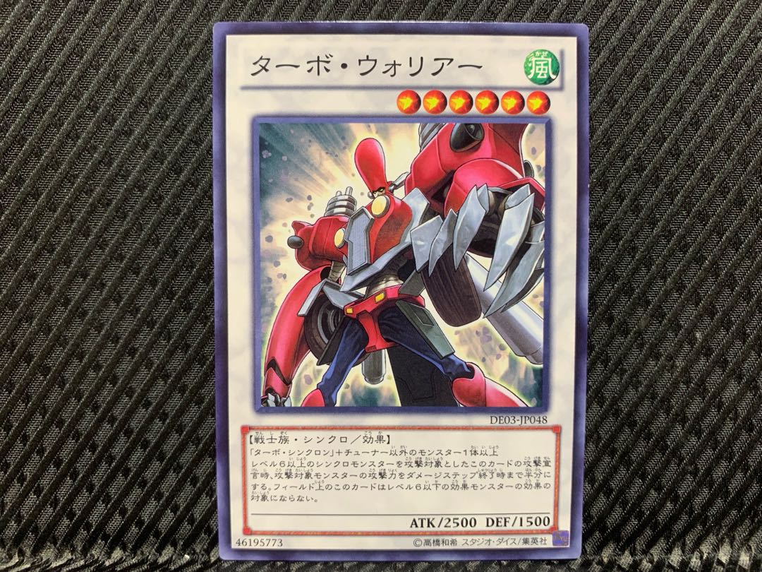 遊戯王 ターボ・ウォリアー ドイツ語版 レリーフ 1st 遊戯王 ターボ