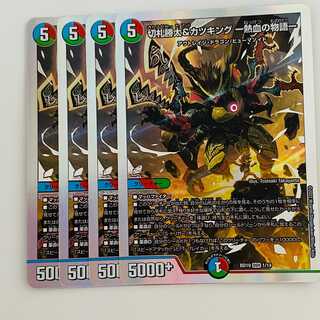 切札勝太&カツキング 熱血の物語 金 4枚 切札勝太＆カツキング 熱血の