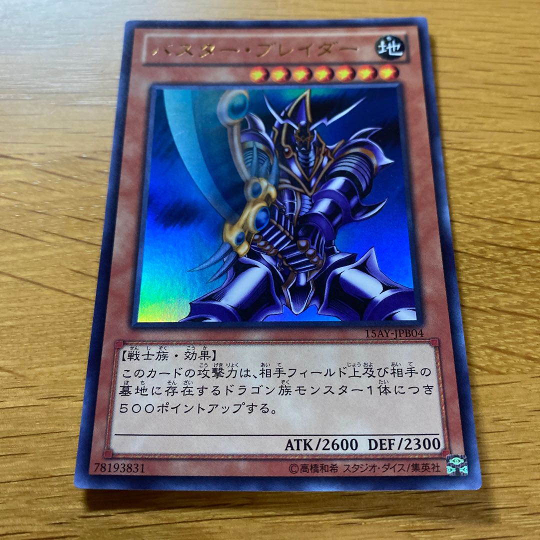 ショップ 遊戯王 バスター・ブレイダー ウルパラ PSA10 遊戯王