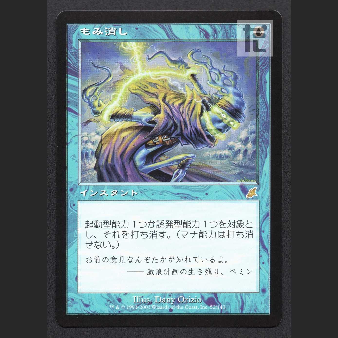 MTG MPS もみ消し 2枚セット MTG MPS もみ消し 2枚セット MTG MPS