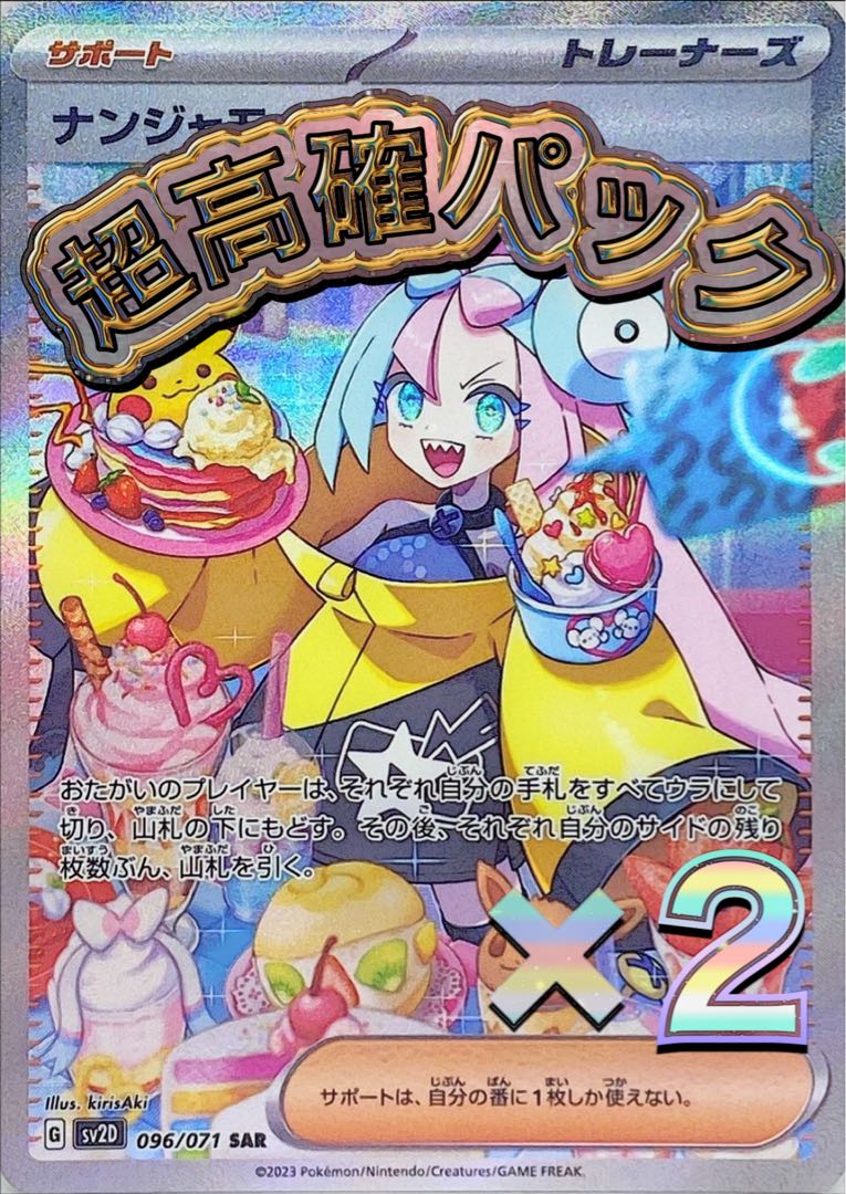 ナンジャモ SAR SV2D クレイバースト 096/071