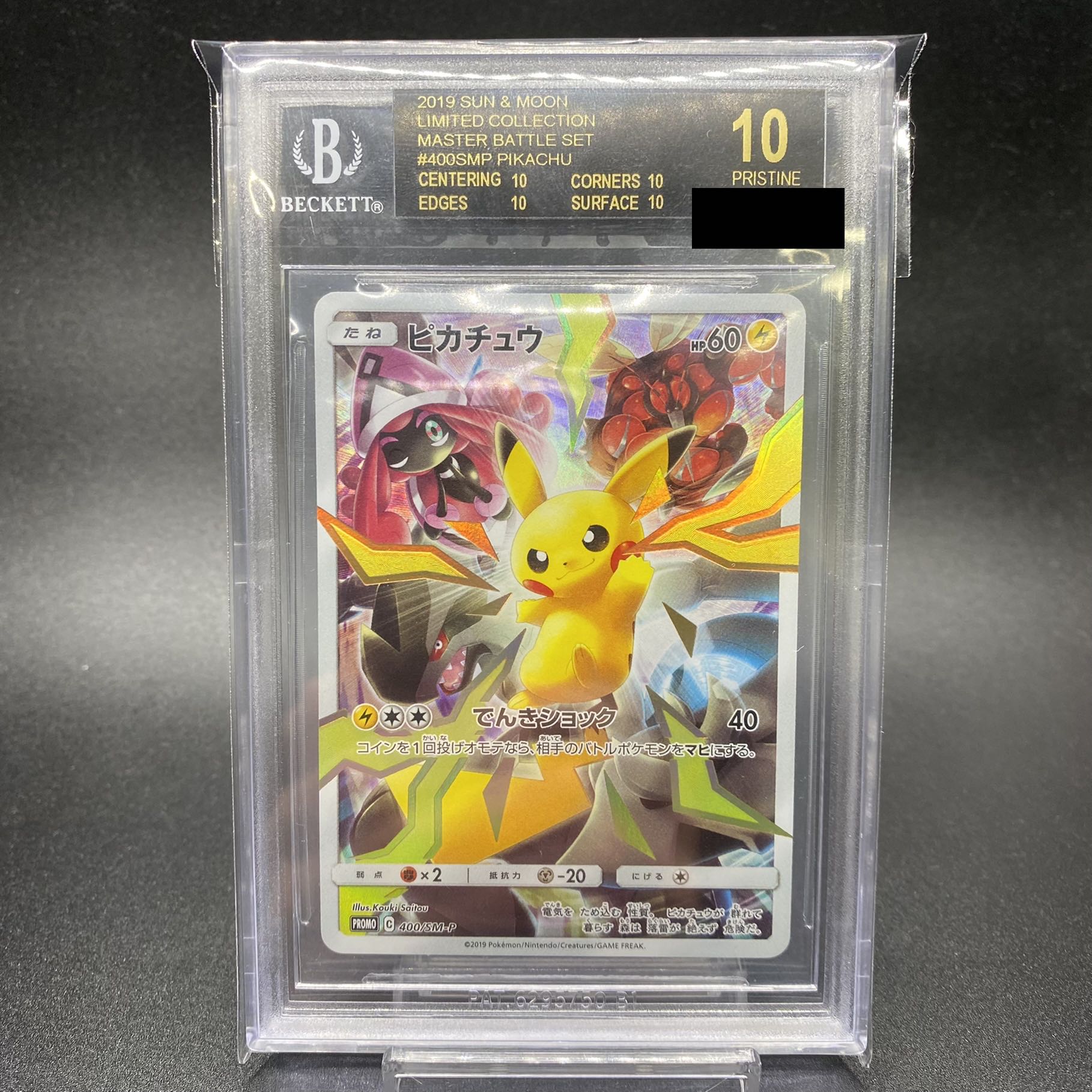 BGS10 ブラックラベル ピカチュウ PROMO 400/SM-P リミテッド