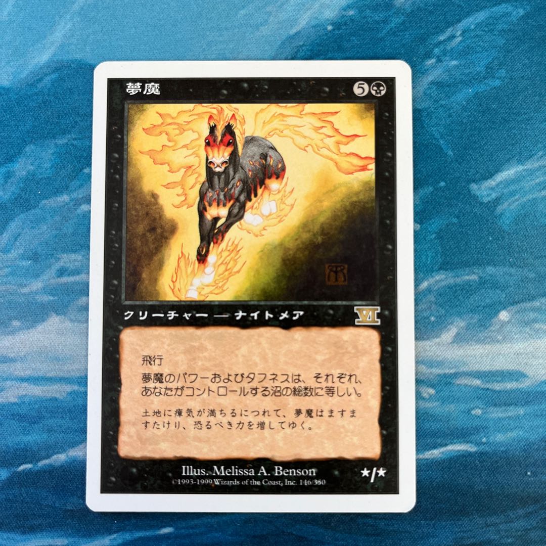 MTG ベータ版Nightmare/夢魔