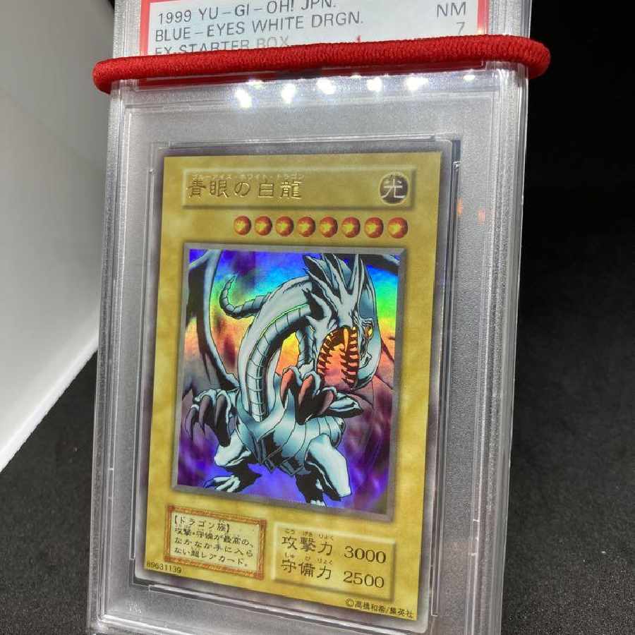 青眼の白龍 初期 ウルトラ PSA7 スターター 遊戯王【希少‼️】青眼の白