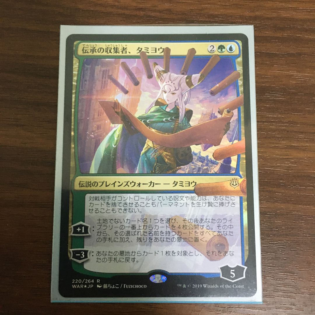 w*o様 【最安値】MTG 伝承の収集者、タミヨウ 絵違い foil 初版 PS MTG