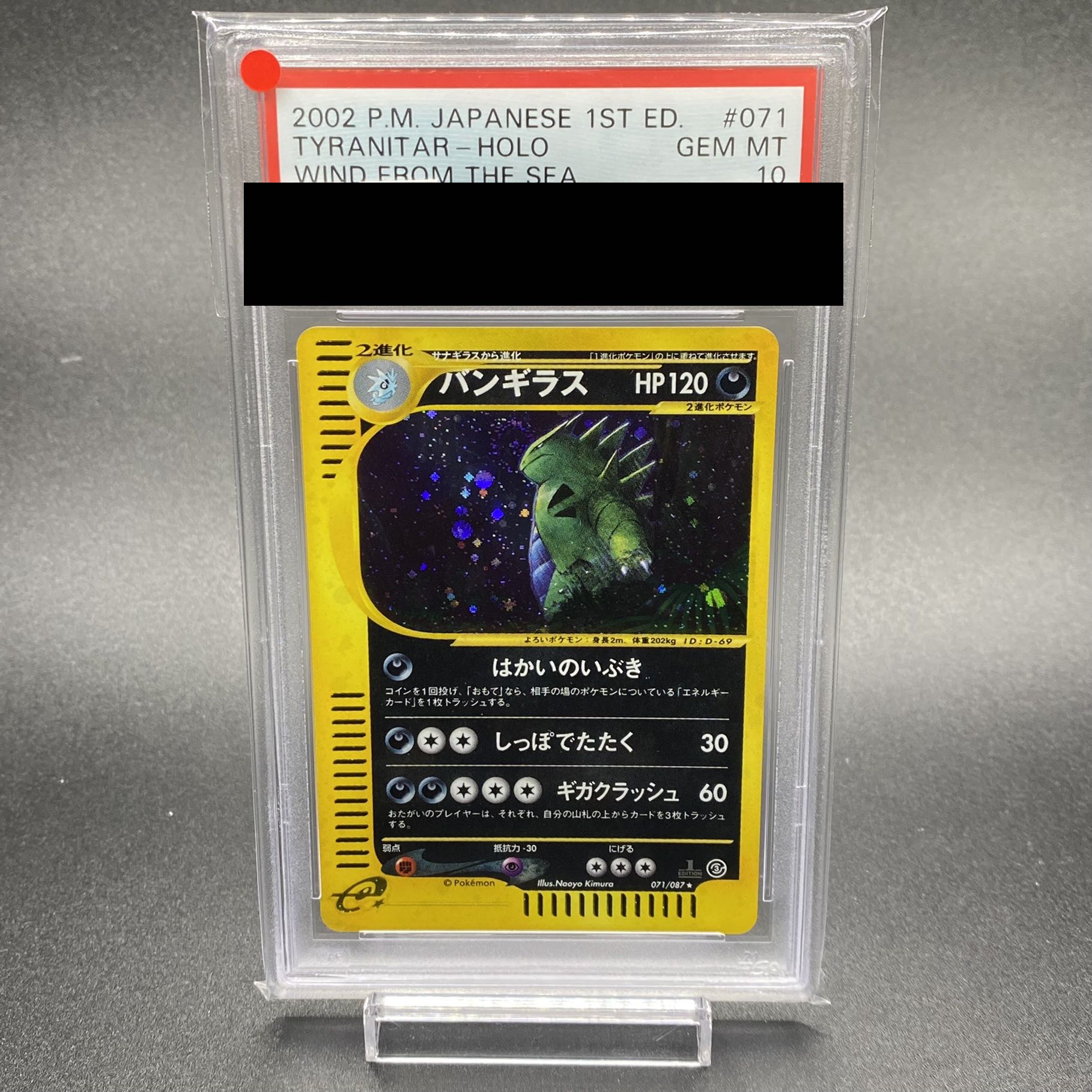 PSA10 バンギラス グレート ミラー LEGEND 1ED 044/080 PSA10 ポケモン