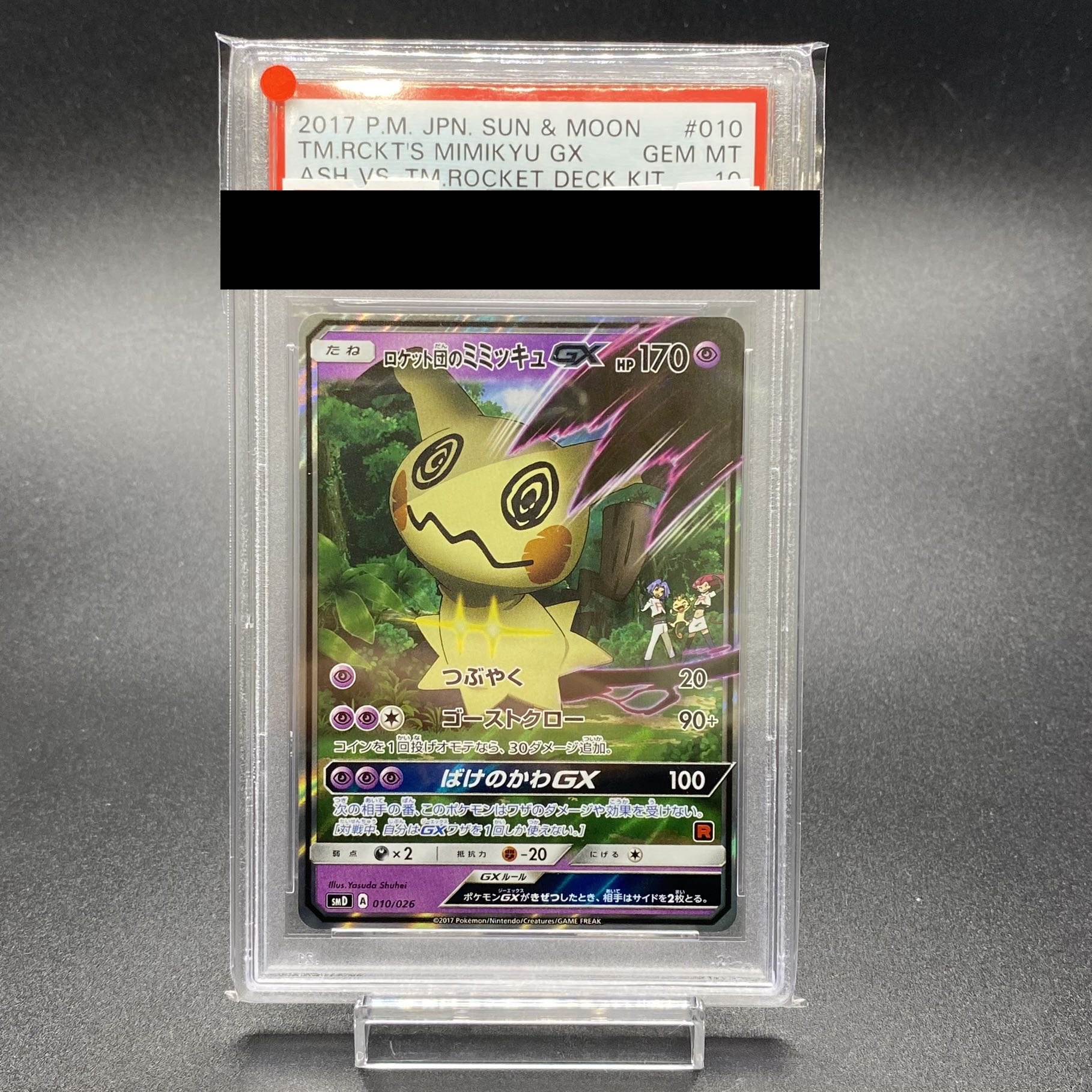 ポケモンカード ミミッキュ AR PSA10 ポケカ 最安値 PSA10 ミミッキュ