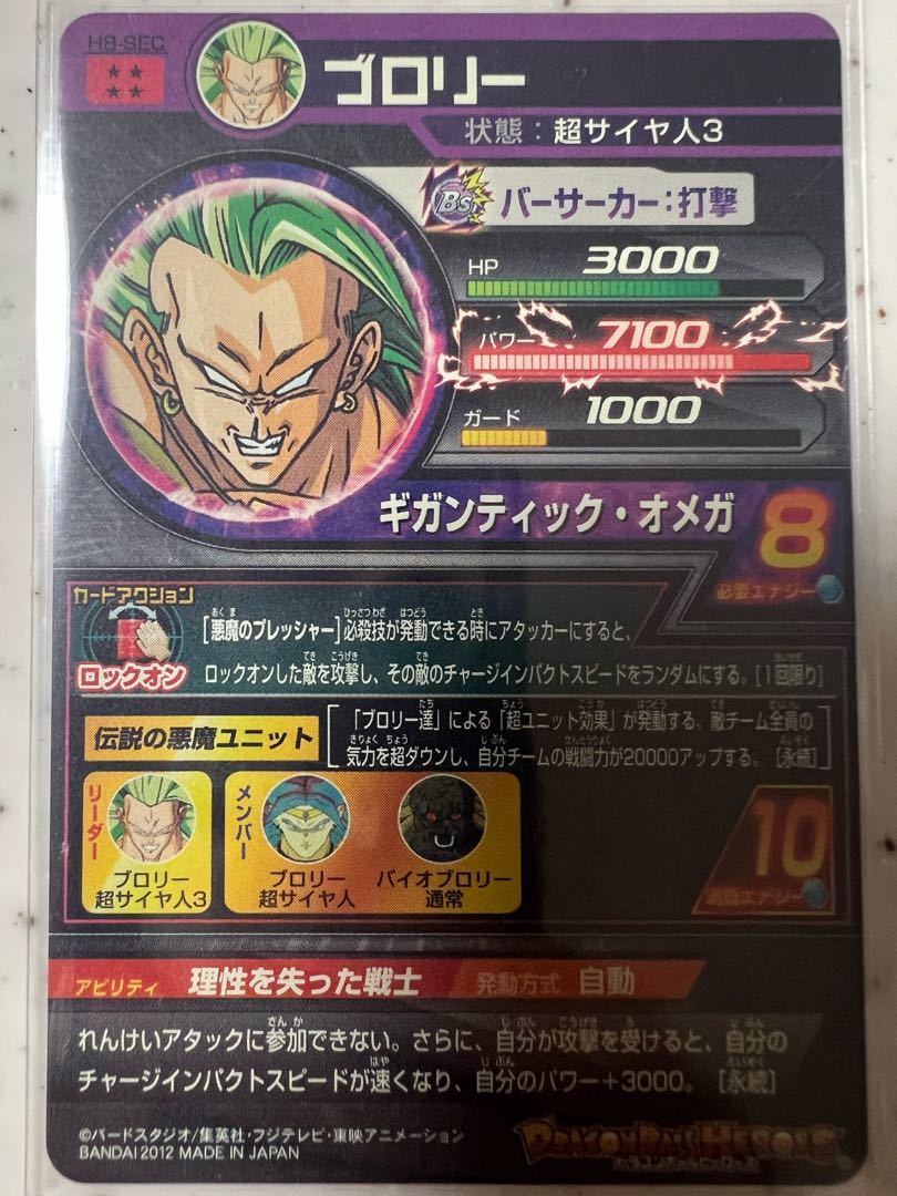 ARS10+ SDBH H8-SEC P ブロリー【鑑定書付】 - メルカリ ARS10+ SDBH