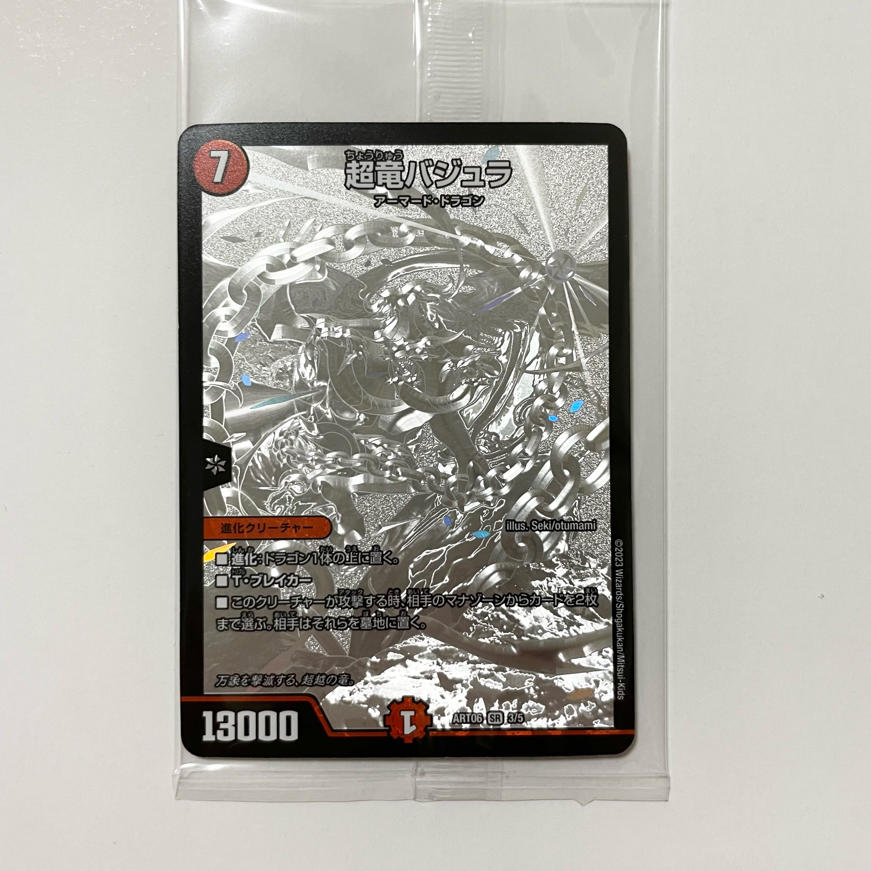 超竜バジュラズテラ 神アート 未開封 デュエマ バジュラズテラ 神