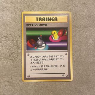 PSA10 ポケモンいれかえ 旧裏 初版 拡張パック第1弾 1996 PSA10