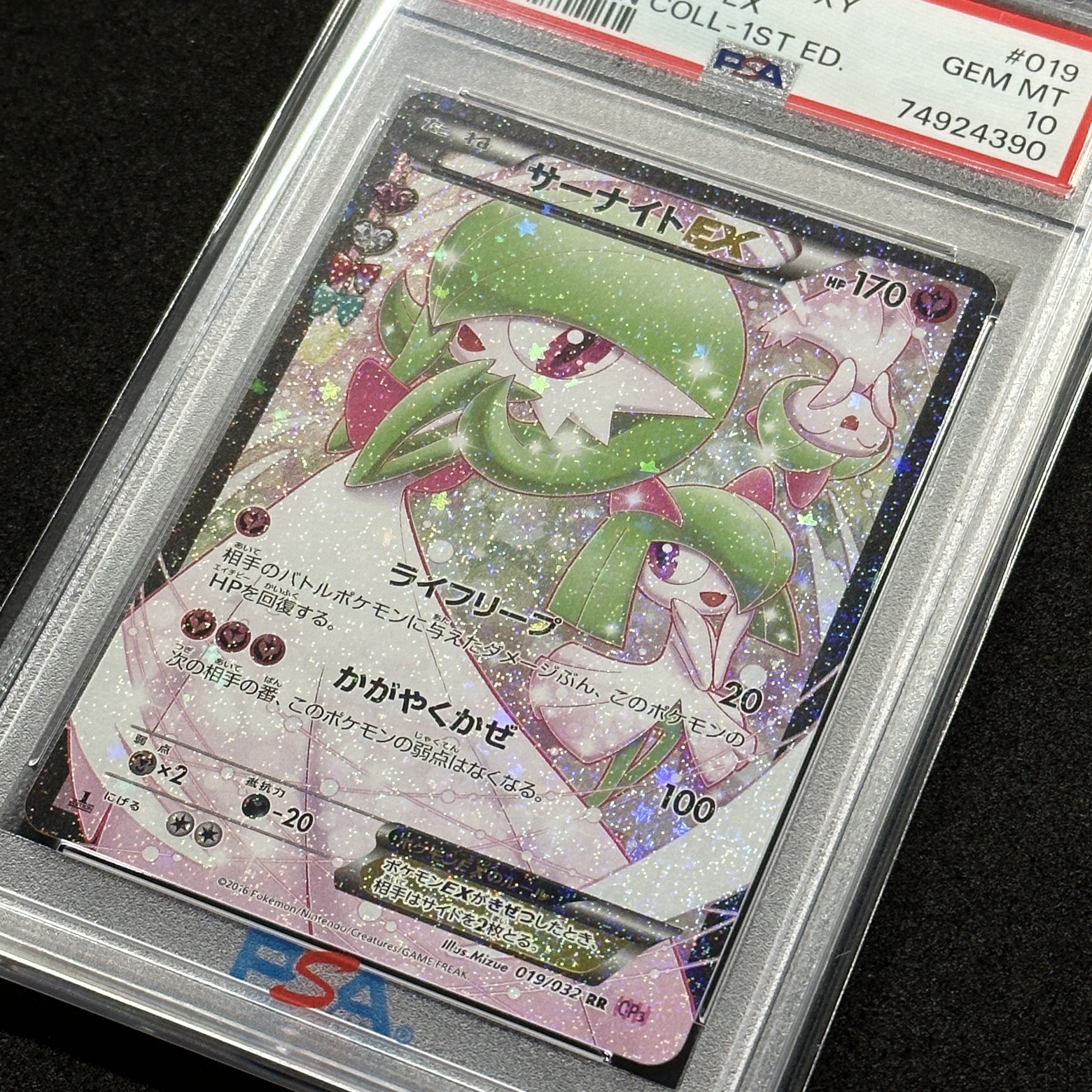 ポケキュンサーナイトPSA10 ポケモンカード XY サーナイトEX PSA10