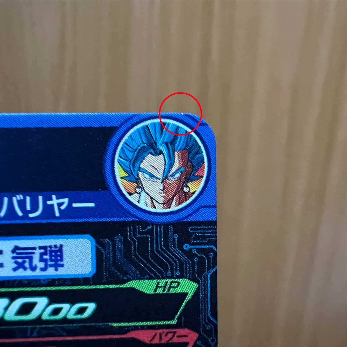 ドラゴンボールヒーローズ ベジット エラーカード エラーカード】ABS