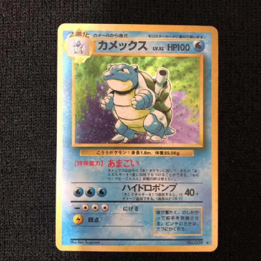 ケンイチ様]ポケモンカード 旧裏 マーク☆なし カメックス ポケモン