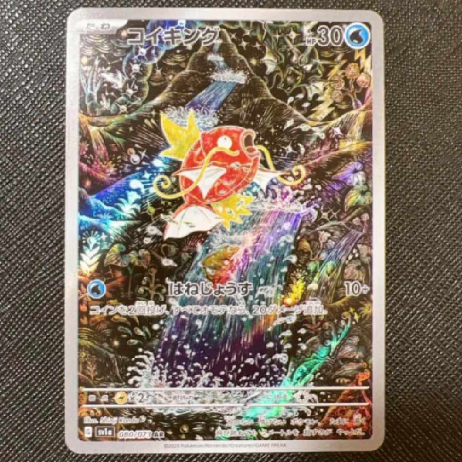 コイキング ar 1枚の通販 美香~（1055701557） | magi