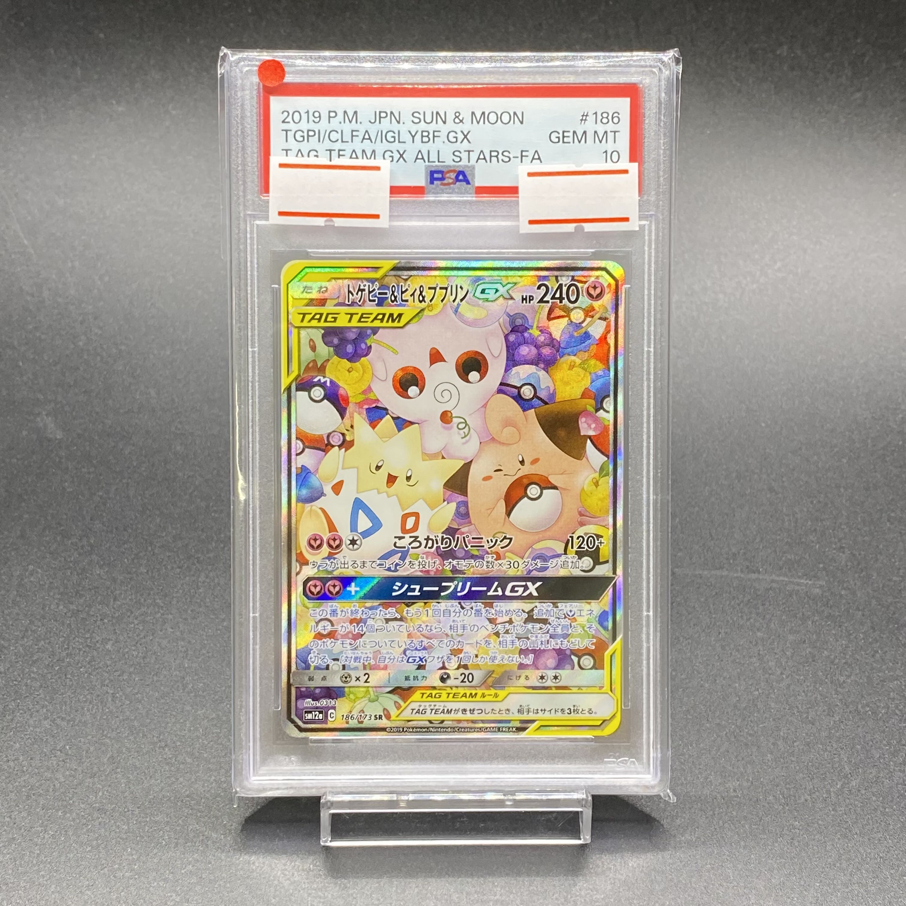 トゲピー＆ピィ＆ププリンgx sa PSA10 PSA10】トゲピー&ピィ&ププリン