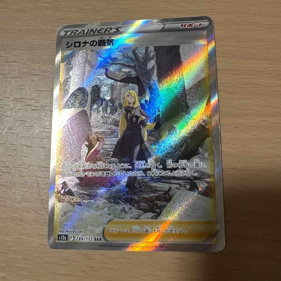 ポケモンカード シロナの覇気 SAR 1枚の通販 平野（1464452477） | magi