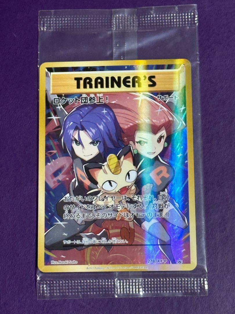 ロケット団の逆襲 未開封 ポケモンカード ロケット団の逆襲 ＜未開封