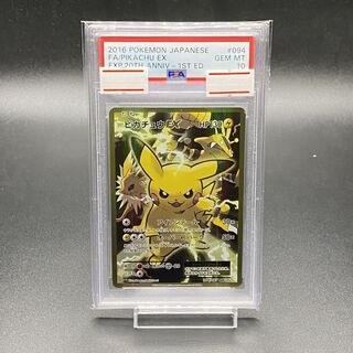 PSA10 ピカチュウ 1st ED ポケモンカードe 裂けた大地 PSA10