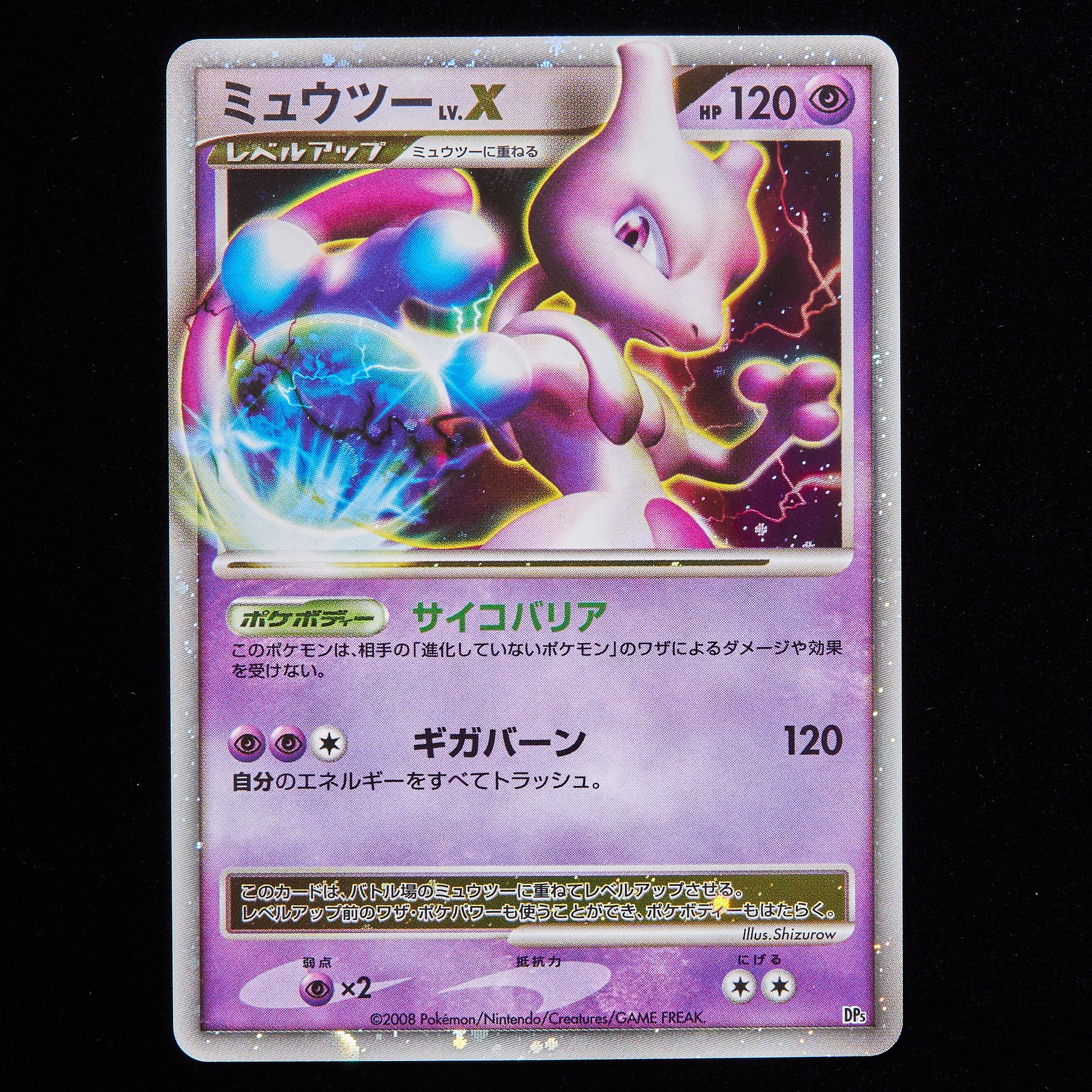 ミュウツーLV.X [コレクションパック ミュウツーLV.X] 006/012 傷有り