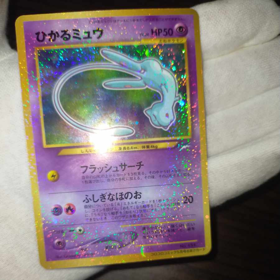 ポケモンカード 旧裏 ひかるミュウ 状態B】ひかるミュウ(旧裏面