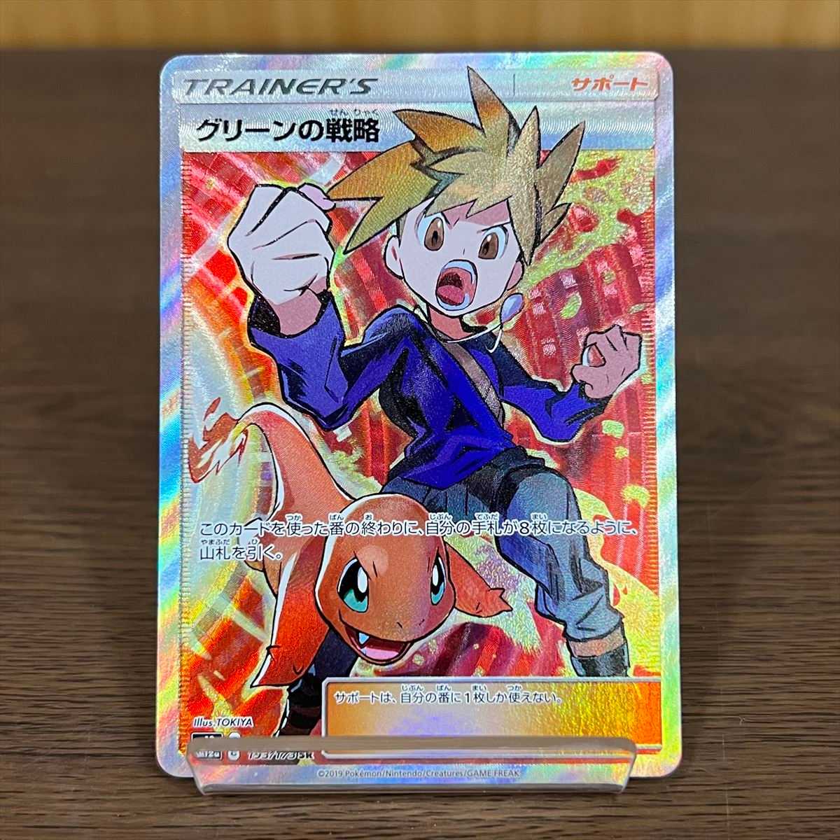 PSA10】グリーンの戦略 SR 193/173 GX ALL STARS ポケモンカード