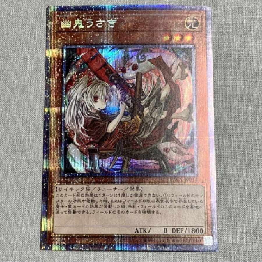 遊戯王 幽鬼うさぎ プリズマ プリシク プリズマティックシークレット