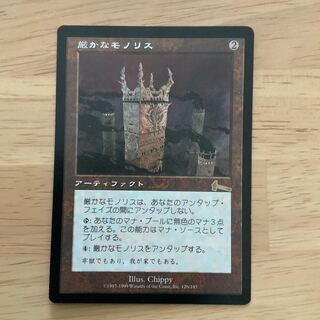 厳かなモノリス 英語 MTG 英語 SP 厳かなモノリス Grim Monolith Grim