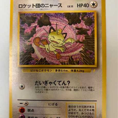 ロケット団のニャース 旧裏 ニャースのパーティ CD ロケット団の