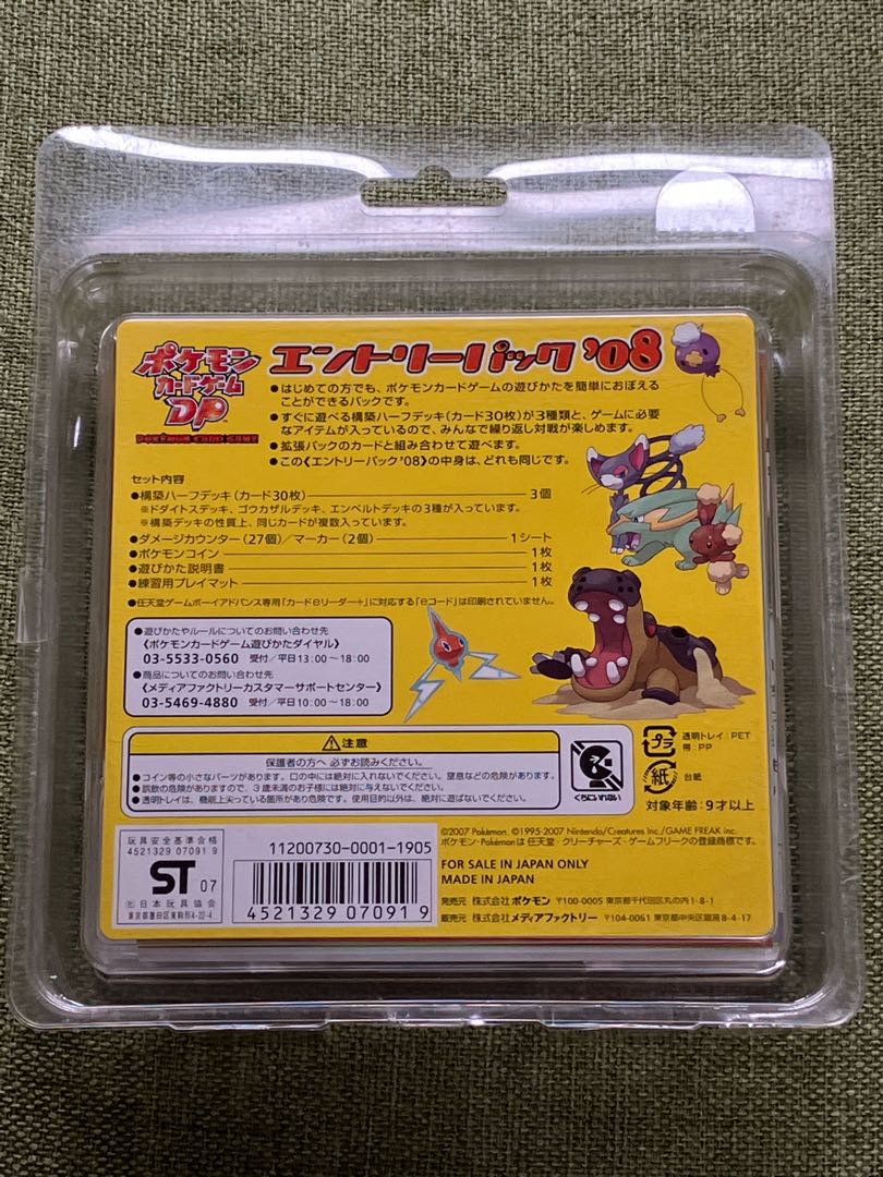 ポケモンカードゲームDP エントリーパック'08DX 新品未開封 【希少