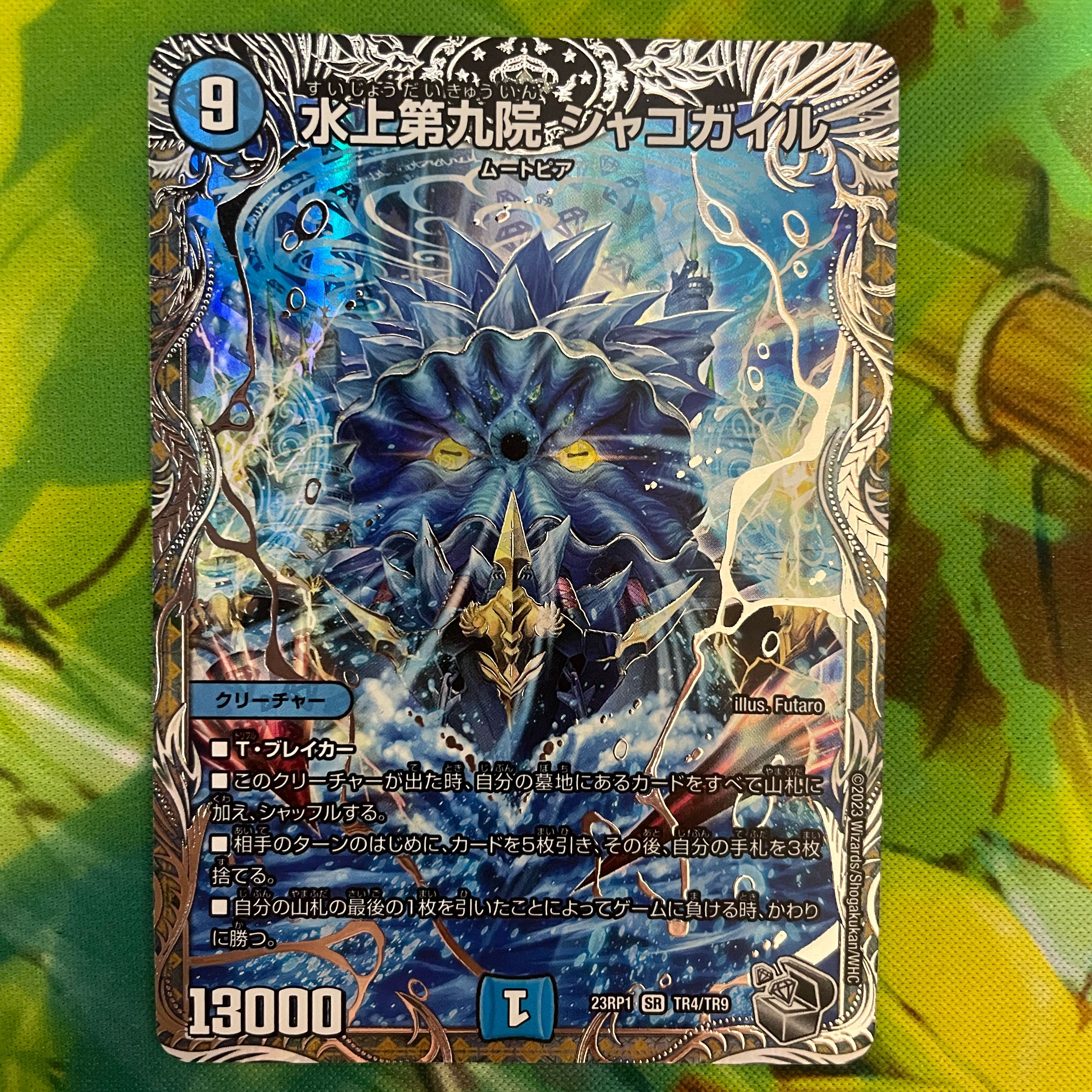 水上第九院シャコガイル 金トレジャーA版 デュエマ 販売情報】 水上第