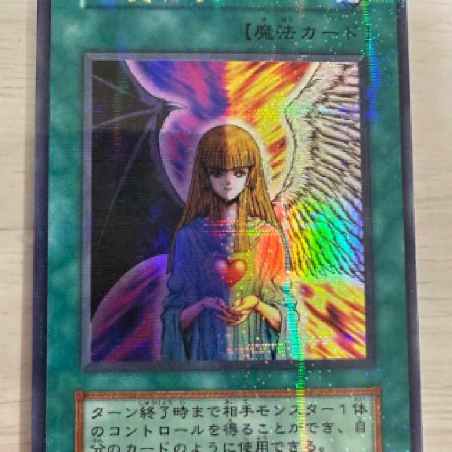 遊戯王 心変わり パラレル 初期 1枚の通販 彬-111（1818730353） | magi