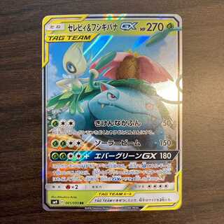 セレビィ＆フシギバナGX RR 001/095 1枚の通販 ポケカ好き！オリパ専門