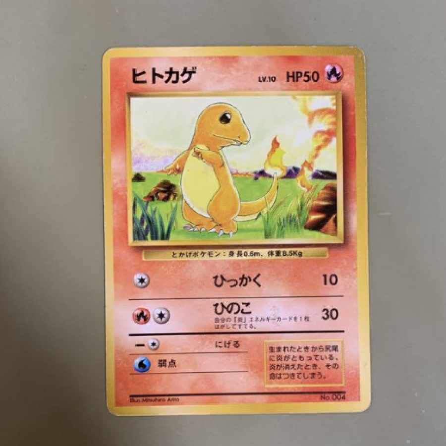 ヒトカゲ ポケモンカード 旧裏 初版 マークなし 1枚 (Used