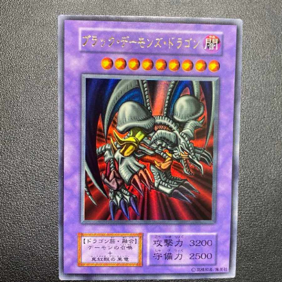 遊戯王 ブラックデーモンズドラゴン 初期 ウルトラ 1枚 (Used