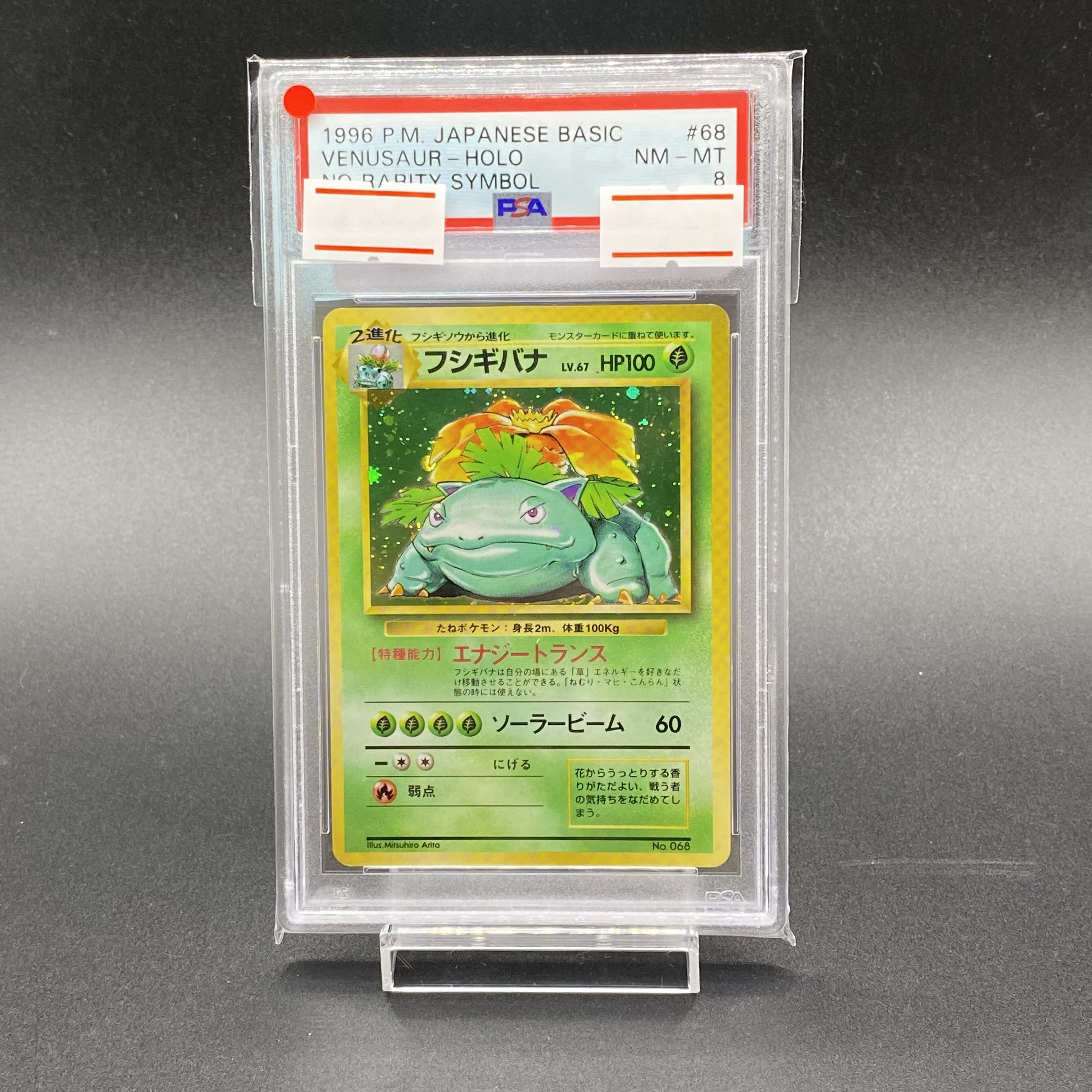 フシギバナ 初版 旧裏 ポケモンカード ポケカ 2025年最新】旧裏