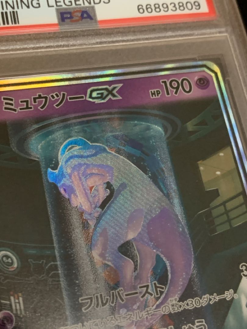 PSA10】ミュウツーGX SA シークレットレア 鑑定品 1枚の通販 Lawg