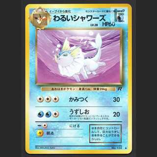 シャワーズ 旧裏 PSA9 鑑定品 シャワーズ 旧裏 PSA9鑑定済〕シャワーズ