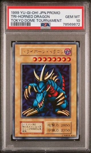 遊戯王 トライホーン・ドラゴン 初期 ウルトラレア 遊戯王トライホーン