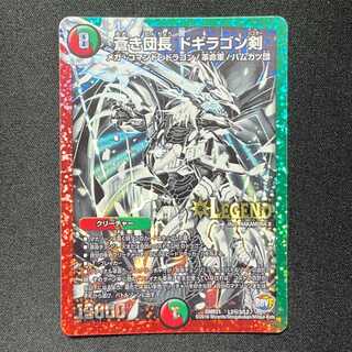 ドギラゴン剣 ドギラゴン閃 ミラダンテxii プチョヘンザ 銀 ドギラゴン